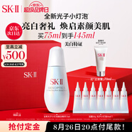 SK-II光子小燈泡美白祛斑精華75ml化妝sk2護膚品skii七夕情人節禮物女