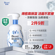 碧柔（Biore）【老爸測評】氨基酸潔面泡泡洗面奶160ml溫和保濕深層清潔自營(yíng)