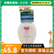 牛乳石堿（COW）日本原裝進(jìn)口 skinlife洗面奶控油保濕滋潤清潔補水泡沫潔面卸妝 敏肌溫和泡沫潔面乳200ml