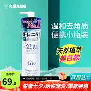cure去角質(zhì)凝膠啫喱男女深層清潔毛孔臉部死皮磨砂膏護膚品 100g美白款