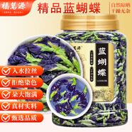 福茗源 藍蝴蝶精選蝶豆花雞尾酒奶茶調色食用泡水喝的養生花草茶葉55g