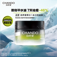 自然堂男士護(hù)膚品套裝滋潤清爽不黏膩煥亮膚色溫和不刺激送男友生日禮物 【24H長效清爽保濕】控油霜50g