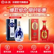 汾酒青花20 【中秋送禮】清香型白酒  商務(wù)宴請送禮白酒 雙瓶裝含禮袋 53度 500mL 1瓶 青花20+53度500ML金質(zhì)3 1瓶
