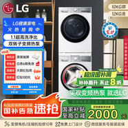 LG小旋風(fēng)MAX洗烘套裝12公斤滾筒洗衣機+10公斤熱泵烘干機 白FCW12Y4WA+RH10V9AV2WR國家補貼以舊換新