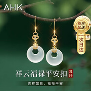 AHK銀耳環(huán)女氣質(zhì)高級(jí)感玉耳墜耳飾母親紀(jì)念日生日禮物送女朋友老婆 【優(yōu)質(zhì)玉髓】祥云福祿平安扣耳環(huán)