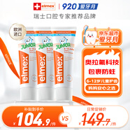 ELMEX艾美適含氟兒童牙膏6-12歲少兒防蛀換牙期學(xué)生牙齦護理 3支