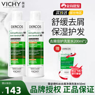 薇姿（VICHY）DERCOS 綠標洗發(fā)水二硫化硒粉標黃標進(jìn)口控油去屑舒緩青標去油瓶 綠標水潤去屑洗200ml*2+贈品