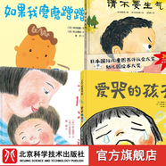 幼兒情緒安撫繪本【精裝4冊】請不要生氣（精裝新版）+愛(ài)哭的孩子+說(shuō)100次我愛(ài)你（新版）+如果我磨磨蹭蹭