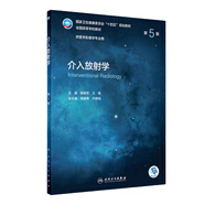 介入放射學(xué)（第5版/本科影像/配增值） 人民衛(wèi)生出版社