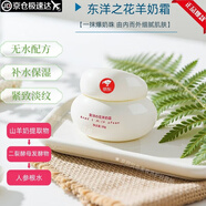 東洋之花品牌直售100+】羊奶精華面霜無(wú)水配方一抹爆珠保濕抗皺緊致旗i艦 羊奶面霜1瓶*50g【男女保濕淡紋】