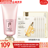 后（The history of Whoo） 后洗面奶泡沫潔面乳男女水妍拱辰享津率享天氣丹氨基酸潔顏膏 后水妍洗面奶+面膜1盒 205ml