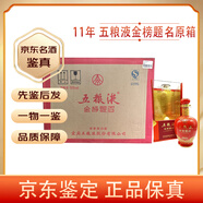 WULIANGYE金榜題名紅瓶 52度 濃香型白酒【老酒鑒真】收藏送禮宴請自飲佳品 2011年 480mL 6瓶 原箱