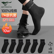 七匹狼襪子男士100%純棉夏季中筒襪白抗菌短襪薄款防臭棉襪黑商務(wù)休閑襪 D0013全黑抗菌100%純棉禮盒 6雙 均碼 38-44