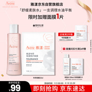 雅漾（Avene）舒潤(rùn)調(diào)理柔膚水200ML 舒緩敏感肌補(bǔ)水保濕滋潤(rùn)爽膚水粉水禮物