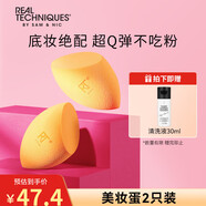Real Techniques美妝蛋海綿彩妝蛋2只裝化妝干濕兩用粉撲水滴型節(jié)日禮物送女友