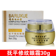 白如雪（bairuxue）【官方】精品美白祛斑霜化妝品日霜晚霜玫瑰水精華睡睡白 眼霜30克.