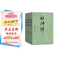 【贈英雄譜】水滸傳（上中下3冊）四大名著(zhù)原著(zhù)大字本 《語(yǔ)文》推薦閱讀叢書(shū) 施耐庵 羅貫中 中國古典 小說(shuō) 人民文學(xué)出版社
