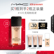 M.A.C【油皮的神】魅可全新升級(jí)無瑕粉底液持久不脫妝#N18 生日禮物