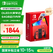 Nintendo Switch【國家補貼15%】任天堂 游戲機 國行OLED版馬力歐限定紅色游戲主機 便攜游戲掌機禮物
