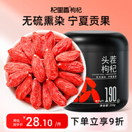 杞里香紅枸杞子頭茬特優(yōu)級貢果枸杞250g新貨寧夏中寧免洗枸杞茶構茍杞茶