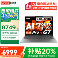 聯(lián)想小新Pro16 筆記本電腦超能本補(bǔ)貼20% 可選全能本昭陽旗艦滿血顯卡超輕薄高性能商務(wù)辦公大學(xué)生游戲 AI 7H 350 32G1T丨小新Pro16GT 輕薄便攜 電腦補(bǔ)貼可選2.5k分辨率升級