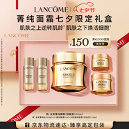 蘭蔻菁純面霜60ml輕盈版玻色因抗皺滋潤保濕護膚套裝七夕情人節禮物