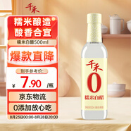 千禾糯米白醋500mL 5度【0添加】釀造大米醋泡菜炒菜食用