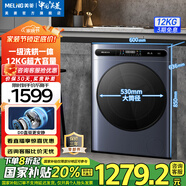美菱（MeiLing）洗衣機12公斤全自動變頻超薄嵌入式家用大容量除菌除螨洗DD直驅(qū)健康桶自潔補貼洗烘一體滾筒洗衣機 S3AH120D黛藍(lán)灰