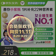 善存女士多種復(fù)合維生素b族維生素cVeVd健康送禮營(yíng)養(yǎng)包80粒*2瓶裝