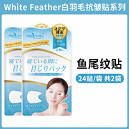 自然共和國（NATURE REPUBLIC）日本白羽毛眉間川字紋貼法令紋去除神器臉部提拉貼 魚尾紋舒展貼24枚 2袋