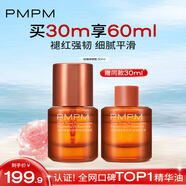 PMPM玫瑰修修瓶油液精華液30ml 緊致提亮保濕VC角鯊烷