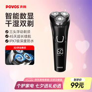 奔騰（POVOS）剃須刀電動刮胡刀全身水洗智能快充LED屏顯三刀頭家用胡須刀送男友老公生日父親七夕節(jié)禮物PW828
