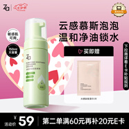 姬芮【敏肌可用】清肌舒潤潔面慕斯氨基酸洗面奶泡沫溫和凈油痘150ml