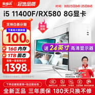 航向者 英特爾酷睿i5 11400F/RX580 8G獨(dú)顯企業(yè)商務(wù)辦公游戲臺(tái)式電腦主機(jī)DIY組裝機(jī)全套整機(jī) 主機(jī)全套（含顯示器） 一：i5 3470丨高清核顯丨512G