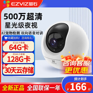 螢石監(jiān)控?cái)z像頭360度全景家用WIFI網(wǎng)絡(luò)C6C2K星光版室內(nèi)手機(jī)遠(yuǎn)程瑩石 【500萬(wàn)】 C6C智能旗艦版 攝像頭+64G內(nèi)存卡(升級(jí)發(fā)128G)