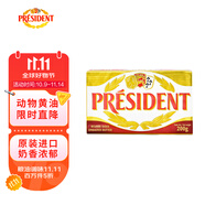 總統(tǒng)（President）法國(guó)進(jìn)口發(fā)酵型動(dòng)物淡味黃油塊 200g一塊 （淡味）烘焙原料