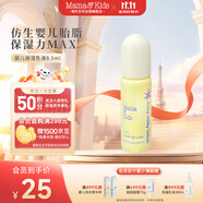 mama&kids【嘗鮮裝】嬰兒滋潤保濕乳液補水身體乳面霜仿胎脂8.5ml