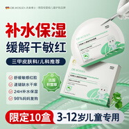 兒童面膜積雪草補水保濕舒緩修護3-6-12歲男女孩青少年面膜*10盒