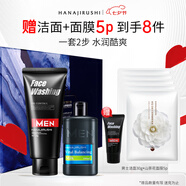 花印男士保濕控油清潔套裝 水份乳100ml+洗面奶150g男士護(hù)膚品