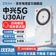 中興5G隨身wifi移動無線便攜式路由器U30Air免插卡流量大師M3無限高速隨行網(wǎng)絡(luò)2025新款全國通用 XY15B 5G智能雙網(wǎng)-U30 Air 航天版 不限速不虛標月享1500G流量