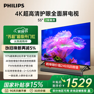 飛利浦（PHILIPS）55英寸4K超高清智慧全面屏 高頻調(diào)光護眼 遠場AI語音智能液晶平板電視機55PUF7590/T3國家補貼15%