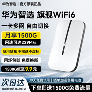 華為智選隨身wifi可移動無線wifi6免插卡隨行無線上網(wǎng)卡便攜上網(wǎng)寶4g無限路由器全國通用流量2025款MT33 至尊WiFi6【三網(wǎng)切換】+首月2000G流量 不限速不虛標月享2000G流量