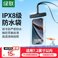 綠聯(lián) 手機(jī)防水袋可觸屏防水套 游泳漂流可觸屏掛繩掛脖手機(jī)套 外賣騎手專用防雨保護(hù)殼潛水溫泉密封袋