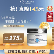 歐舒丹乳木果保濕凝霜50ml深層滋潤(rùn)保濕面霜男女適用法國(guó)男女士禮物