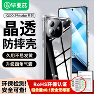 畢亞茲適用vivo iqooz9/z9turbo/+手機殼 VIVO IQOOZ9/Z9Turbo/+保護套 四角防摔輕薄透明軟殼 JK700透明