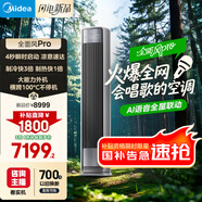 美的空調(diào) 3匹 全面風(fēng)pro 客廳空調(diào)省電大風(fēng)量會(huì)唱歌 空調(diào)柜機(jī)立式  家電補(bǔ)貼20%空調(diào) KFR-72LW/N8QM1P