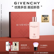 紀(jì)梵希（Givenchy）傾城香氛身體乳200ml保濕肌膚 生日禮物送女生 化妝品