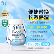 碧柔（Biore）氨基酸潔面泡泡(保濕款)替換裝160ml 洗面奶深層清潔面部護膚自營(yíng)