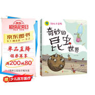 幼兒小百科 奇妙的昆蟲世界