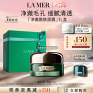 海藍(lán)之謎（LA MER）凈澈煥膚面膜50ml清潔泥膜護(hù)膚品套裝化妝品禮盒生日禮物送女友